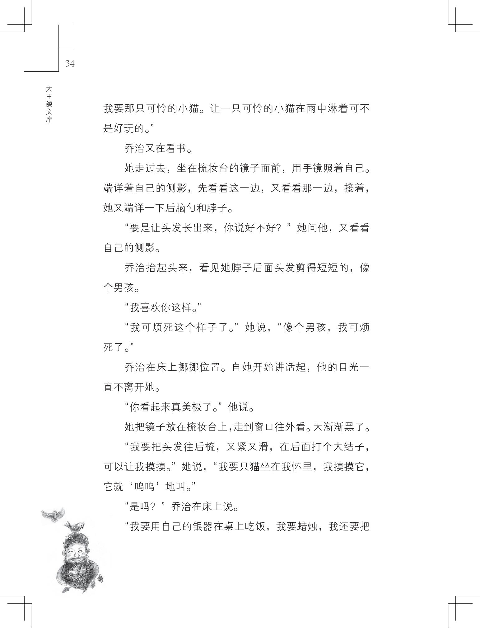 《做在大胡子里的鸟窝 》